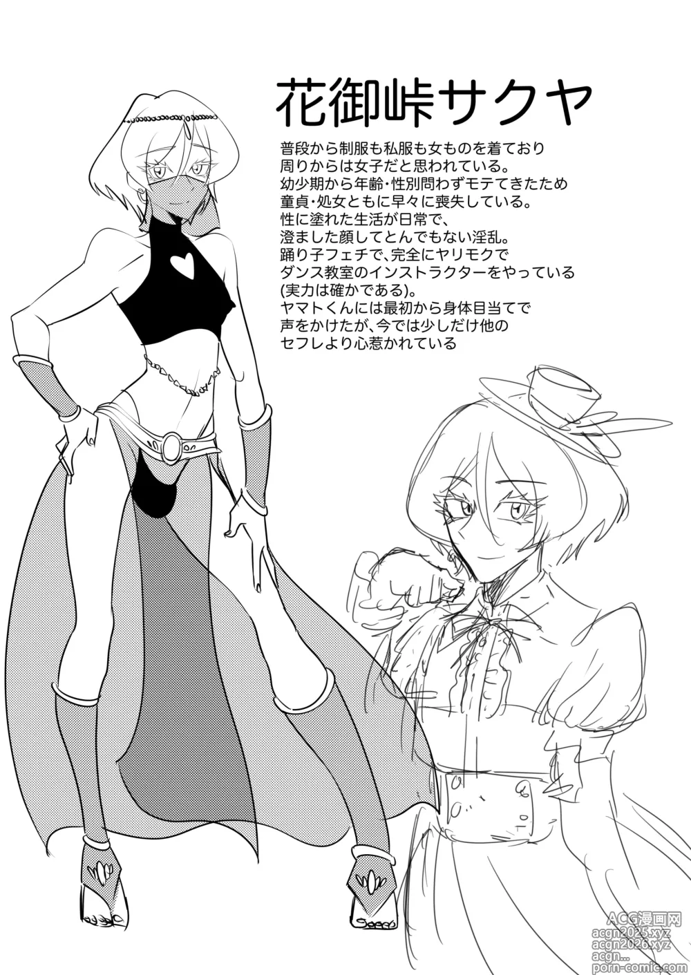 Page 17 of doujinshi 淫舞のタクト