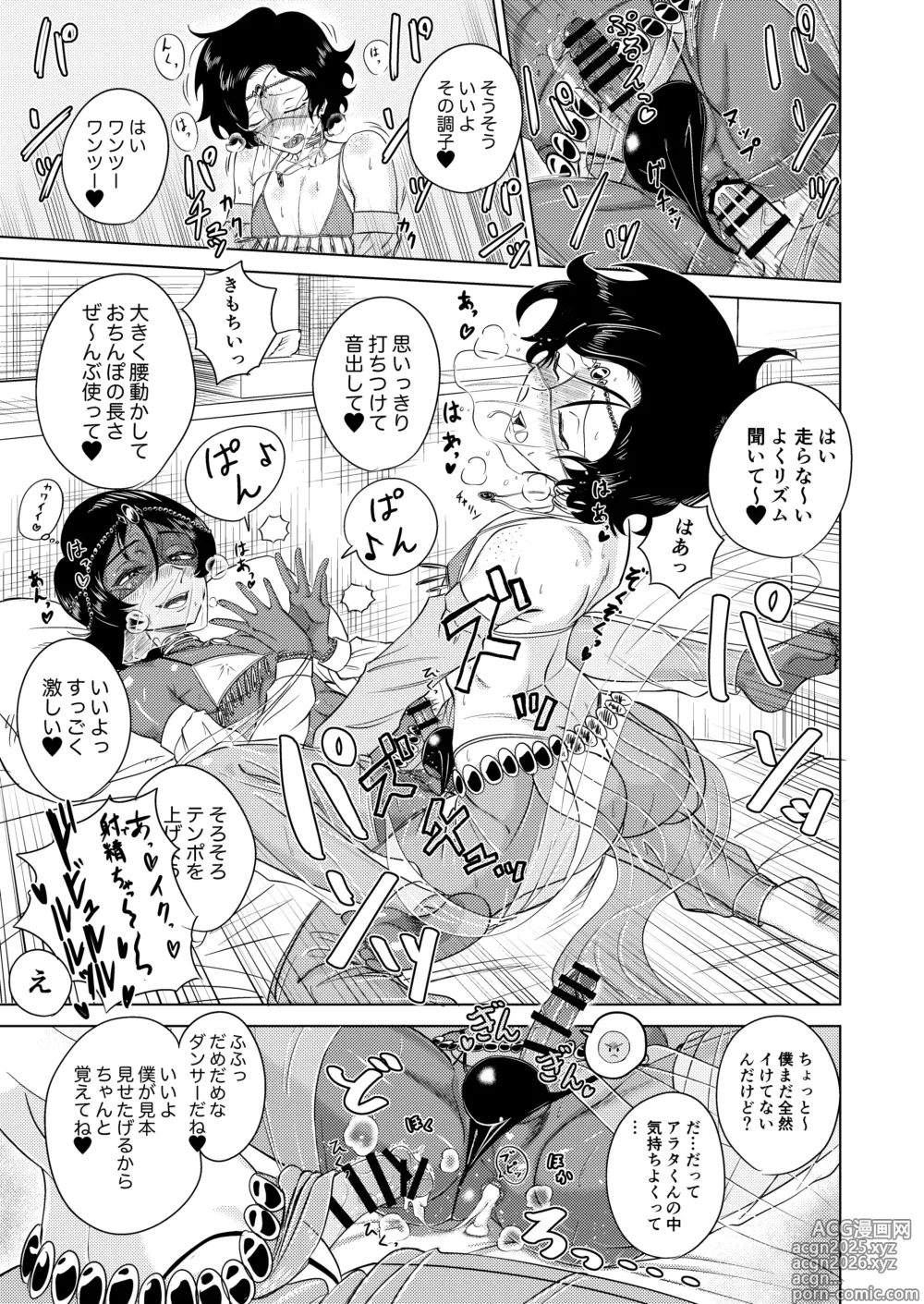 Page 21 of doujinshi 淫舞のタクト