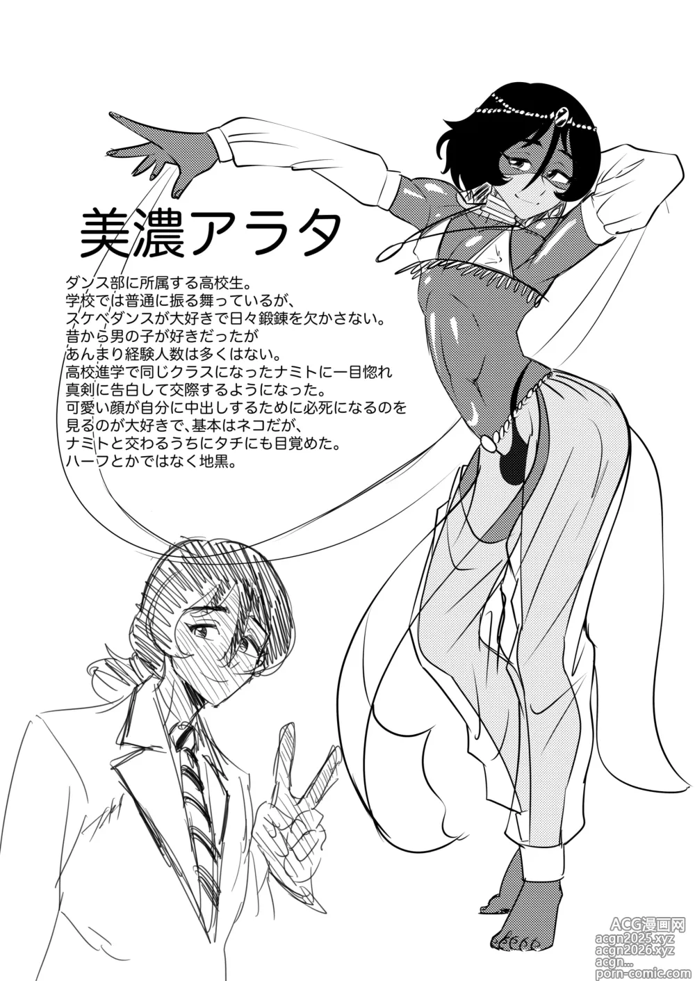 Page 23 of doujinshi 淫舞のタクト