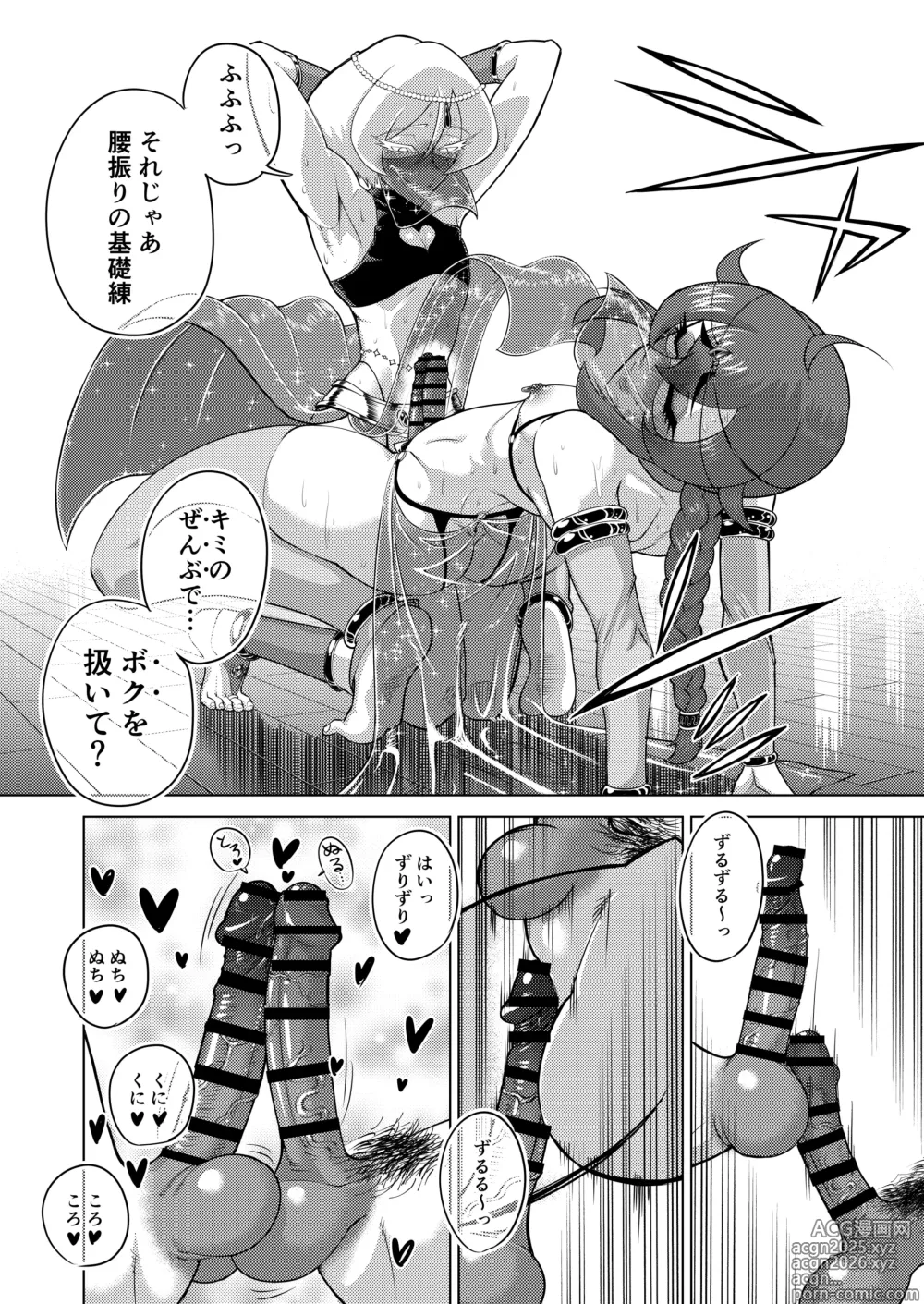 Page 8 of doujinshi 淫舞のタクト