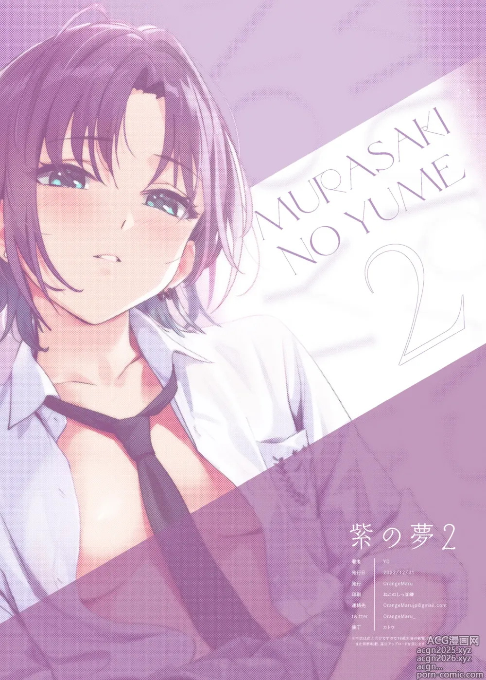 Page 40 of doujinshi Murasaki no Yume 2