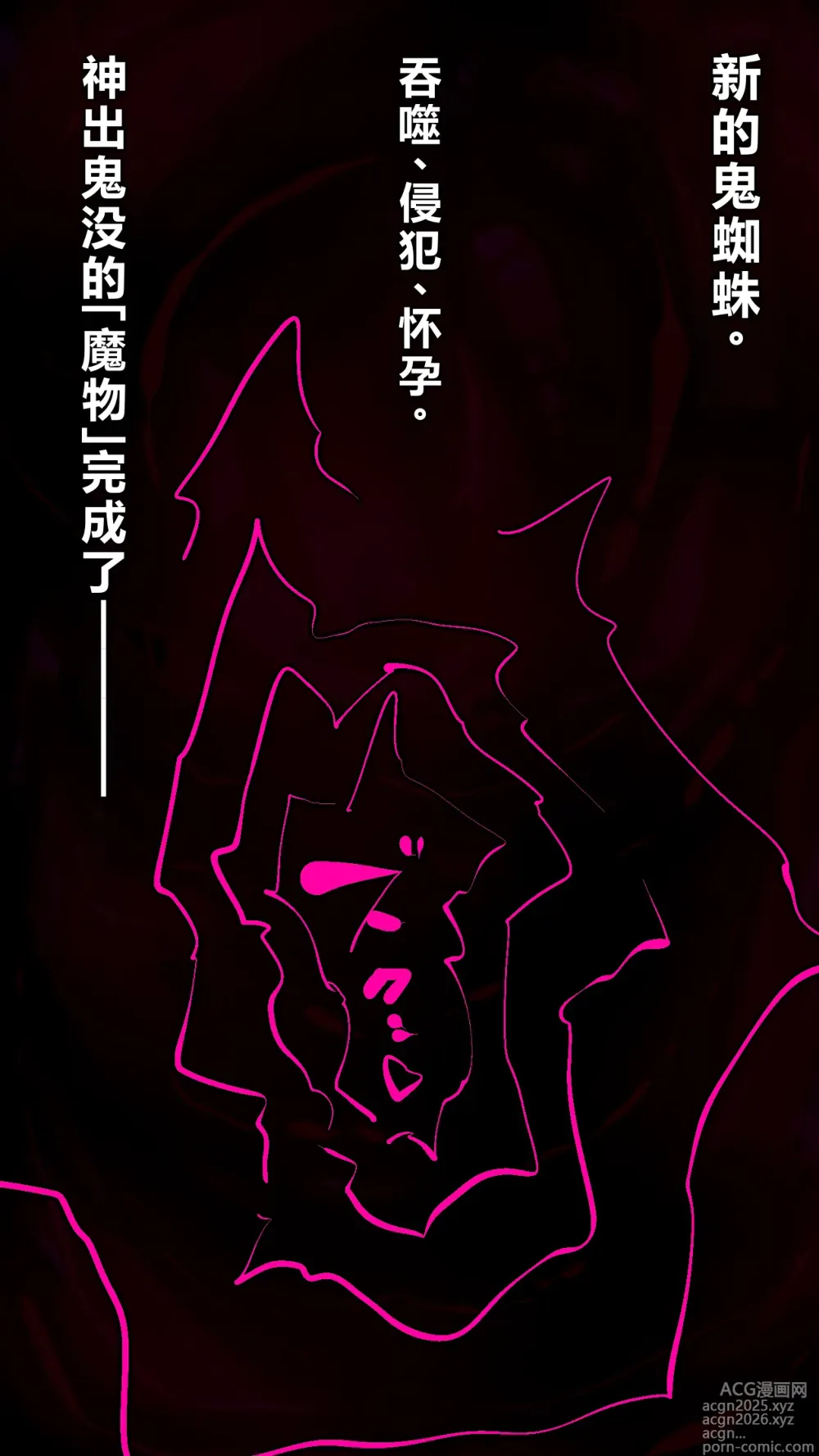 Page 52 of manga 【中文翻译】[惑星kaim (kaim)] Futanari Onigumo-sama wa Juurin suru
