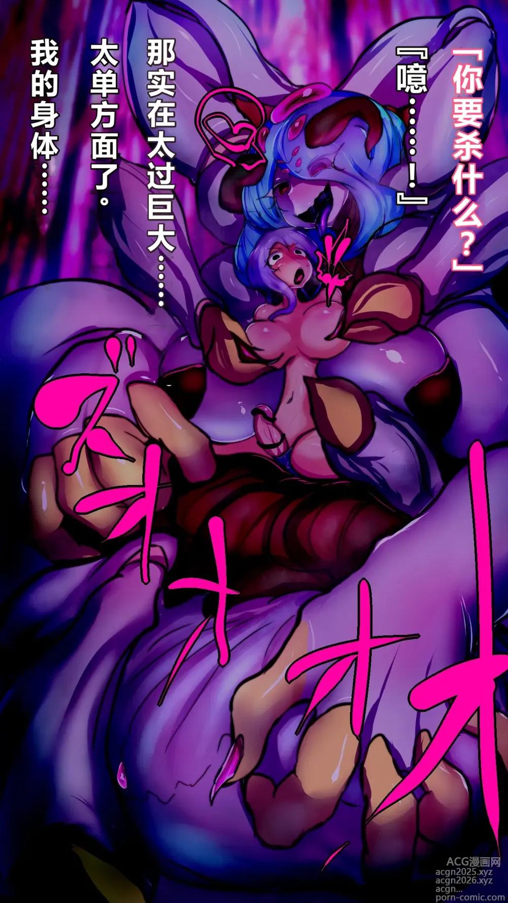 Page 9 of manga 【中文翻译】[惑星kaim (kaim)] Futanari Onigumo-sama wa Juurin suru