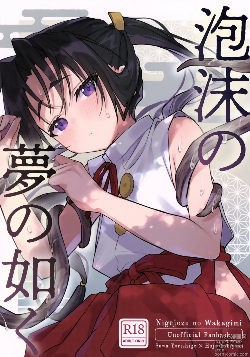 Page 1 of doujinshi Utakata no Yume no Gotoku