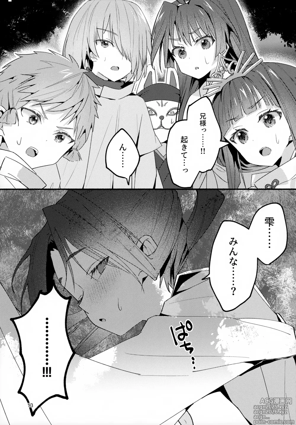 Page 13 of doujinshi Utakata no Yume no Gotoku