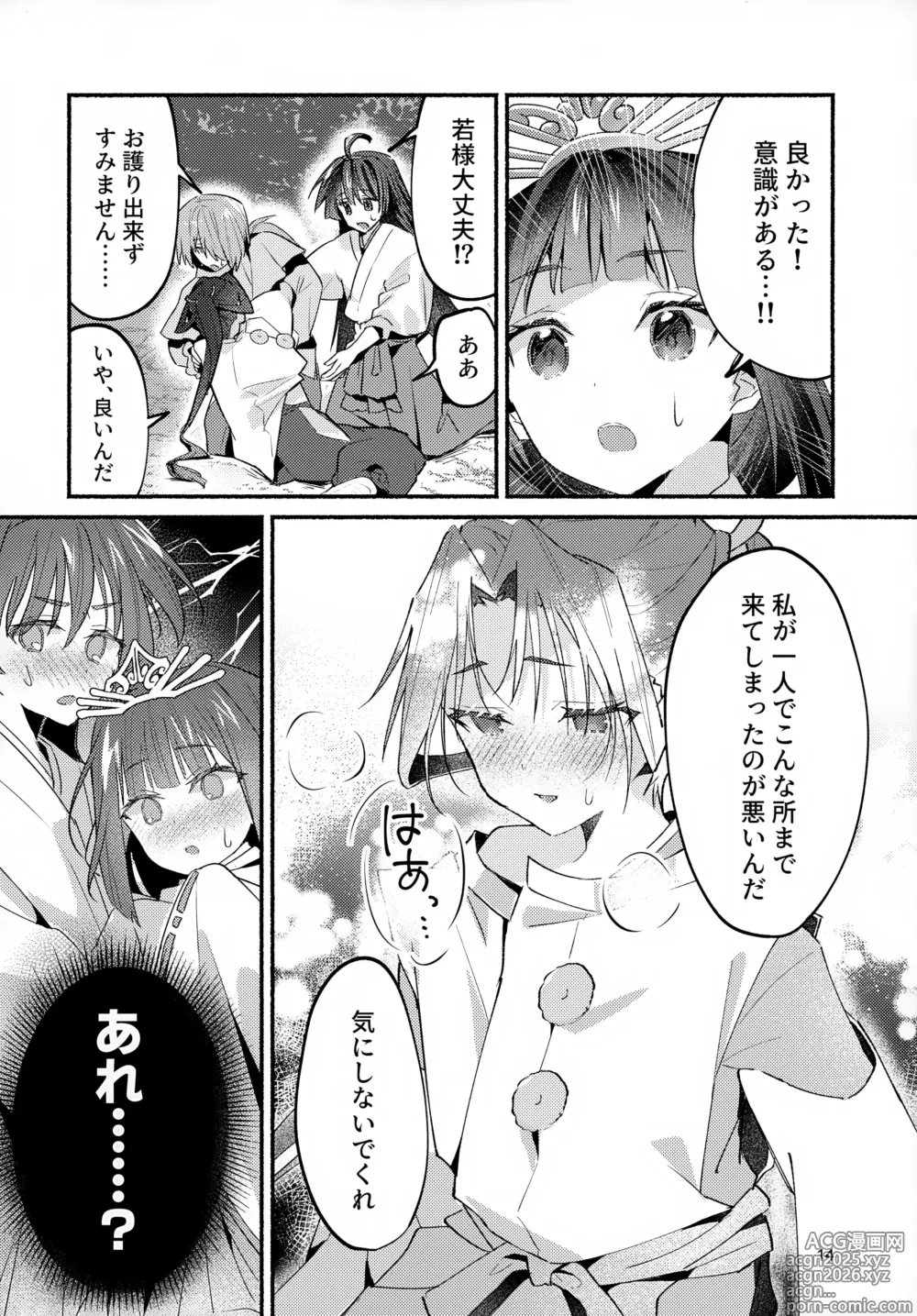 Page 14 of doujinshi Utakata no Yume no Gotoku