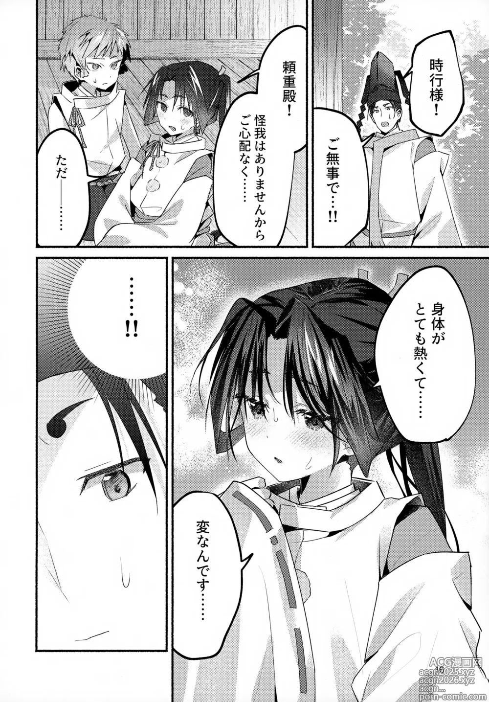 Page 16 of doujinshi Utakata no Yume no Gotoku