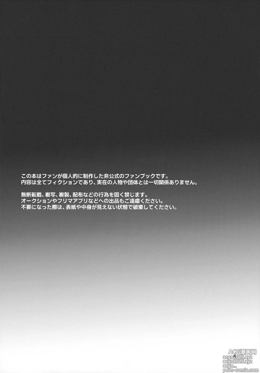 Page 4 of doujinshi Utakata no Yume no Gotoku