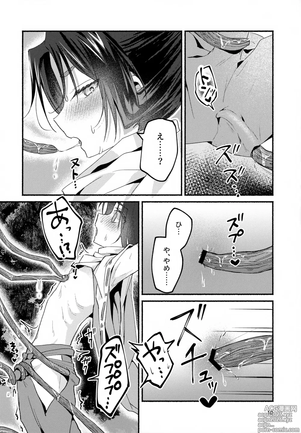 Page 10 of doujinshi Utakata no Yume no Gotoku