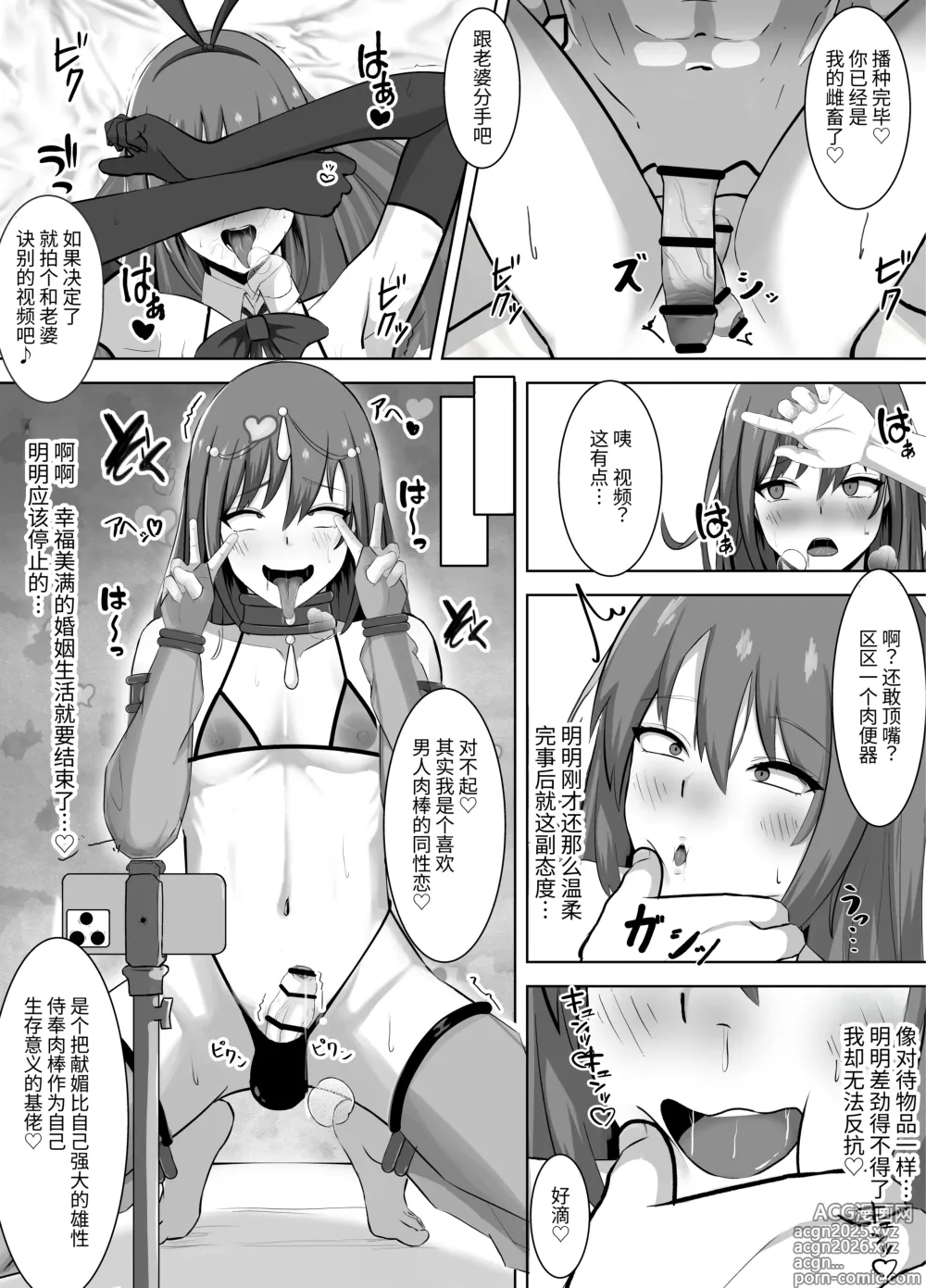 Page 31 of doujinshi Yowami ni Tsukekomi Kikon Dansei o Mesu ni Choukyou Shite Mita