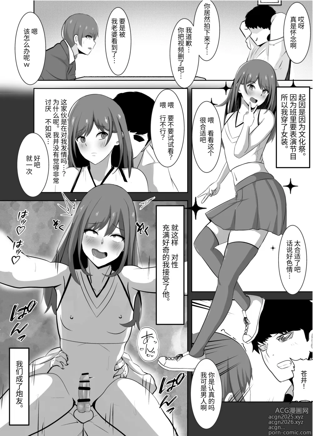 Page 5 of doujinshi Yowami ni Tsukekomi Kikon Dansei o Mesu ni Choukyou Shite Mita