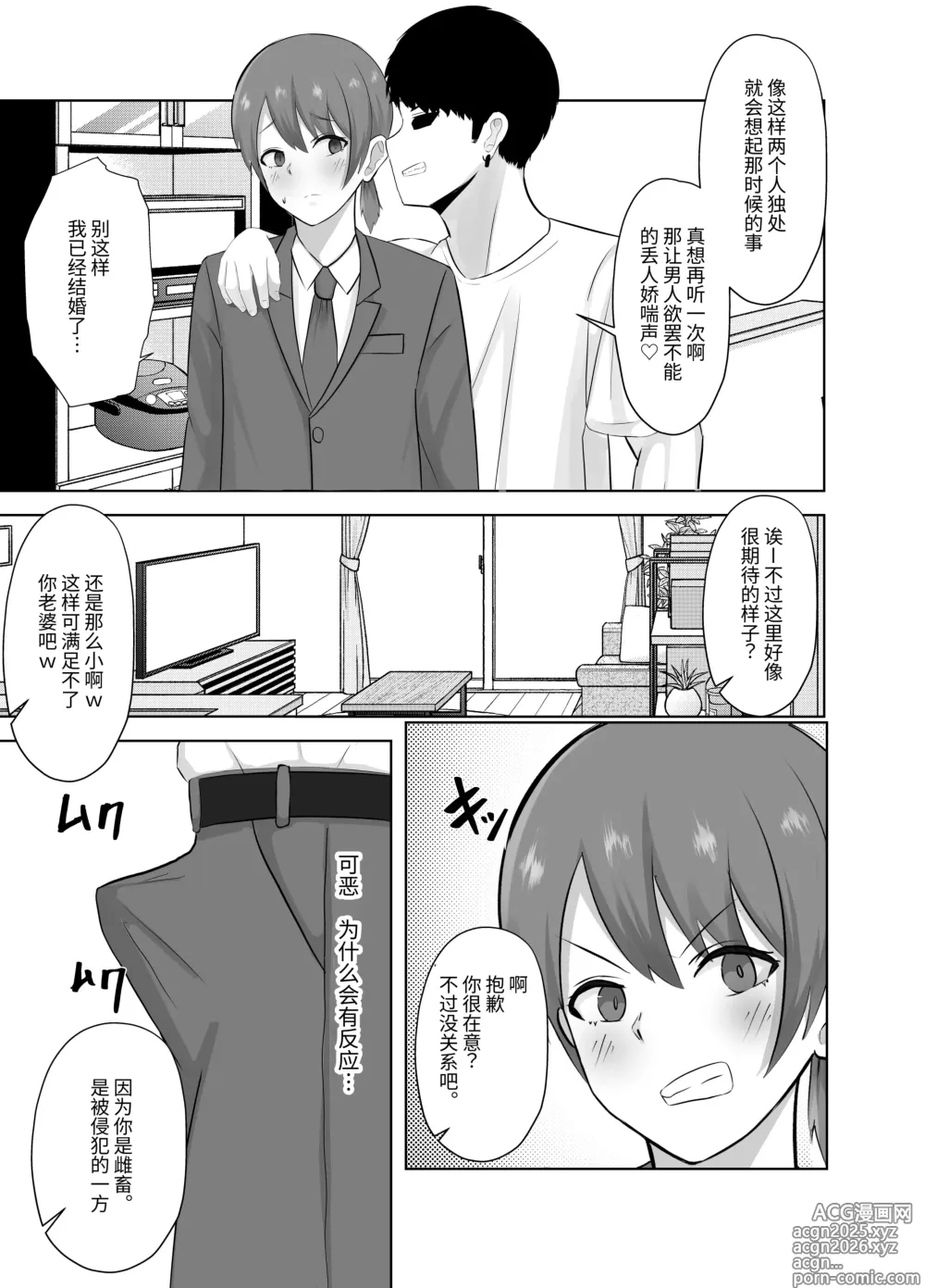 Page 6 of doujinshi Yowami ni Tsukekomi Kikon Dansei o Mesu ni Choukyou Shite Mita