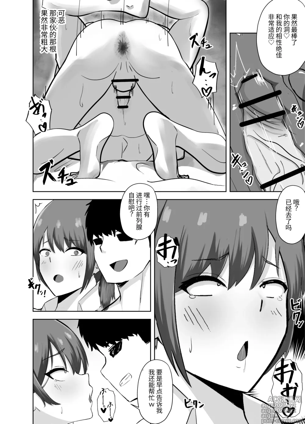 Page 9 of doujinshi Yowami ni Tsukekomi Kikon Dansei o Mesu ni Choukyou Shite Mita