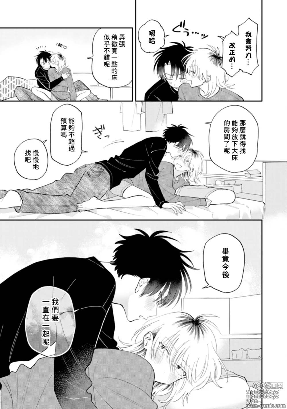Page 11 of manga 北山君与南谷君 4