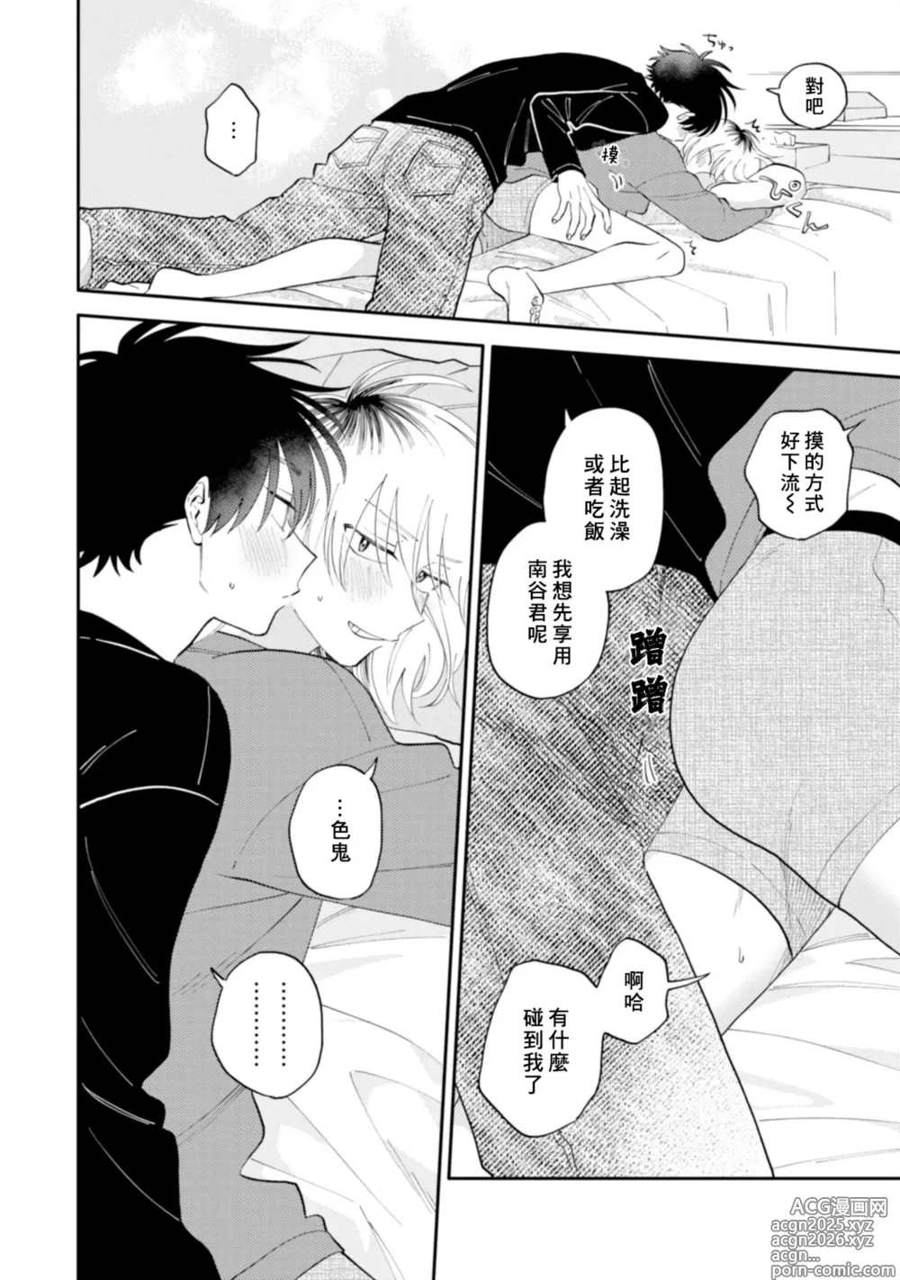Page 12 of manga 北山君与南谷君 4