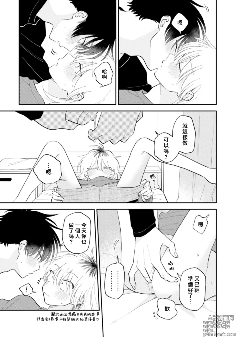 Page 15 of manga 北山君与南谷君 4