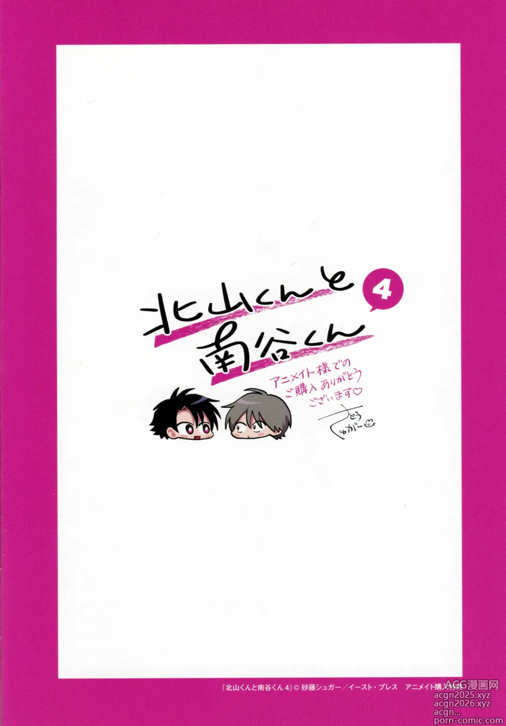 Page 247 of manga 北山君与南谷君 4