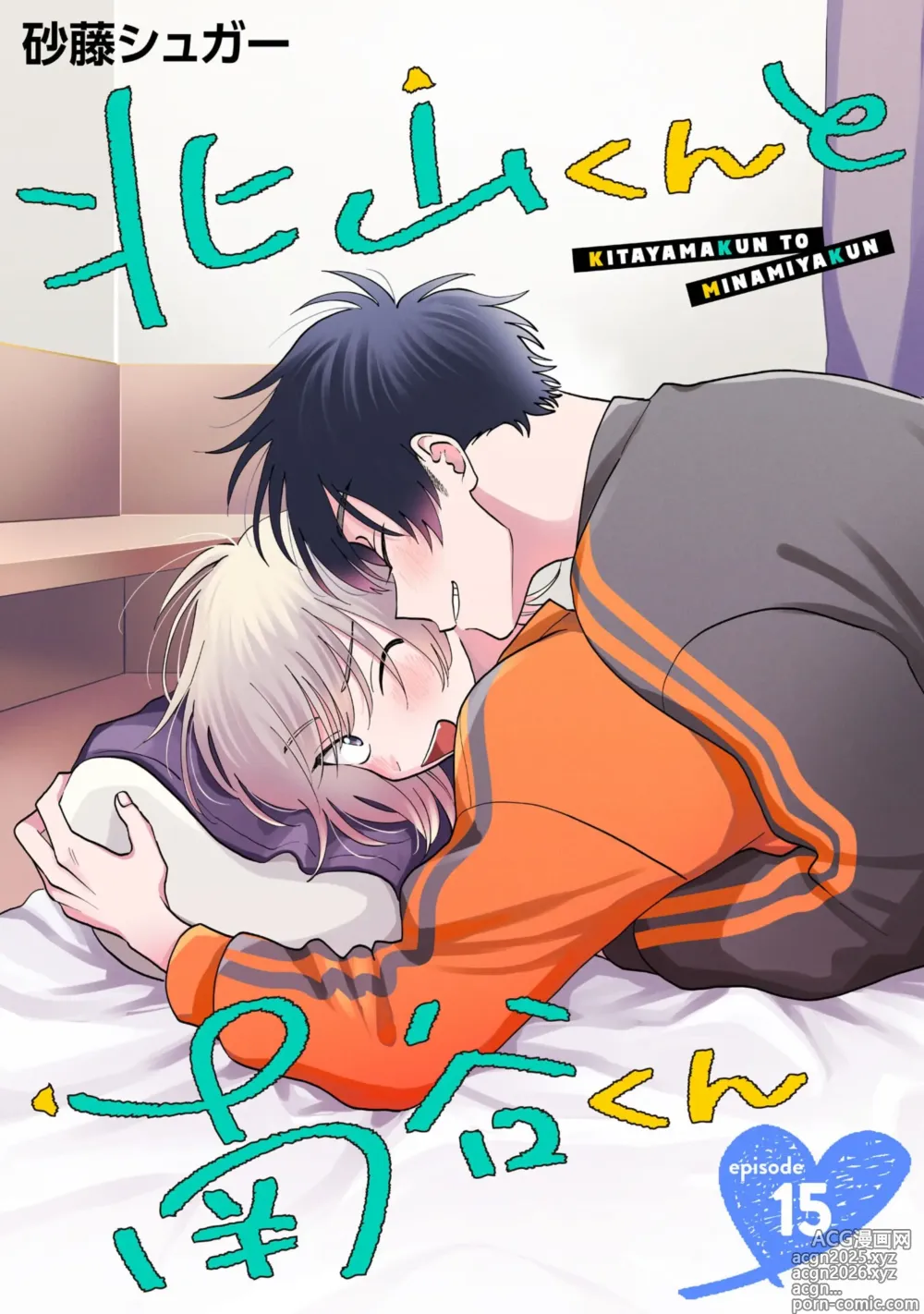 Page 4 of manga 北山君与南谷君 4