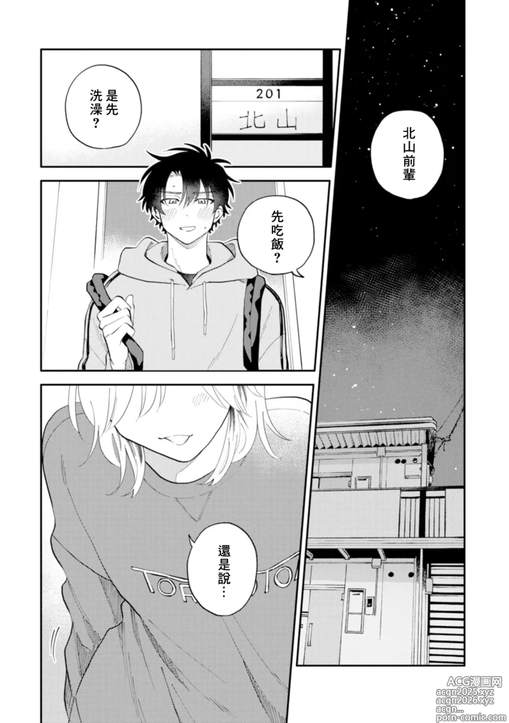 Page 5 of manga 北山君与南谷君 4