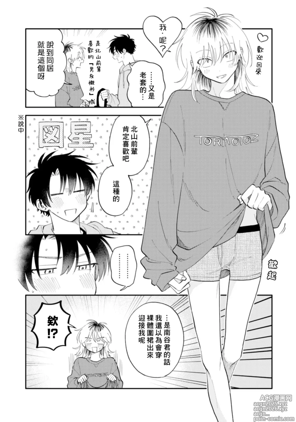 Page 6 of manga 北山君与南谷君 4