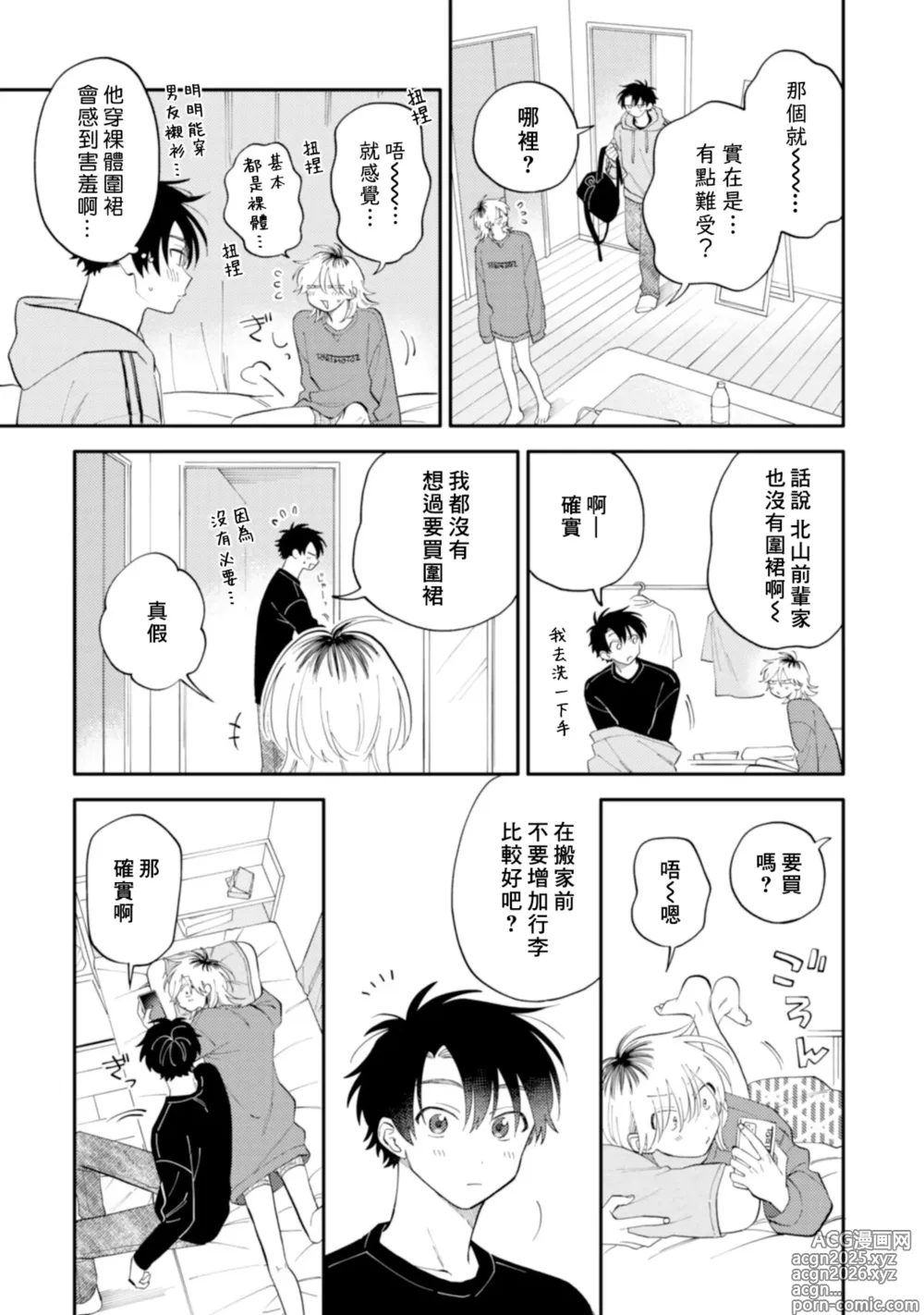 Page 7 of manga 北山君与南谷君 4