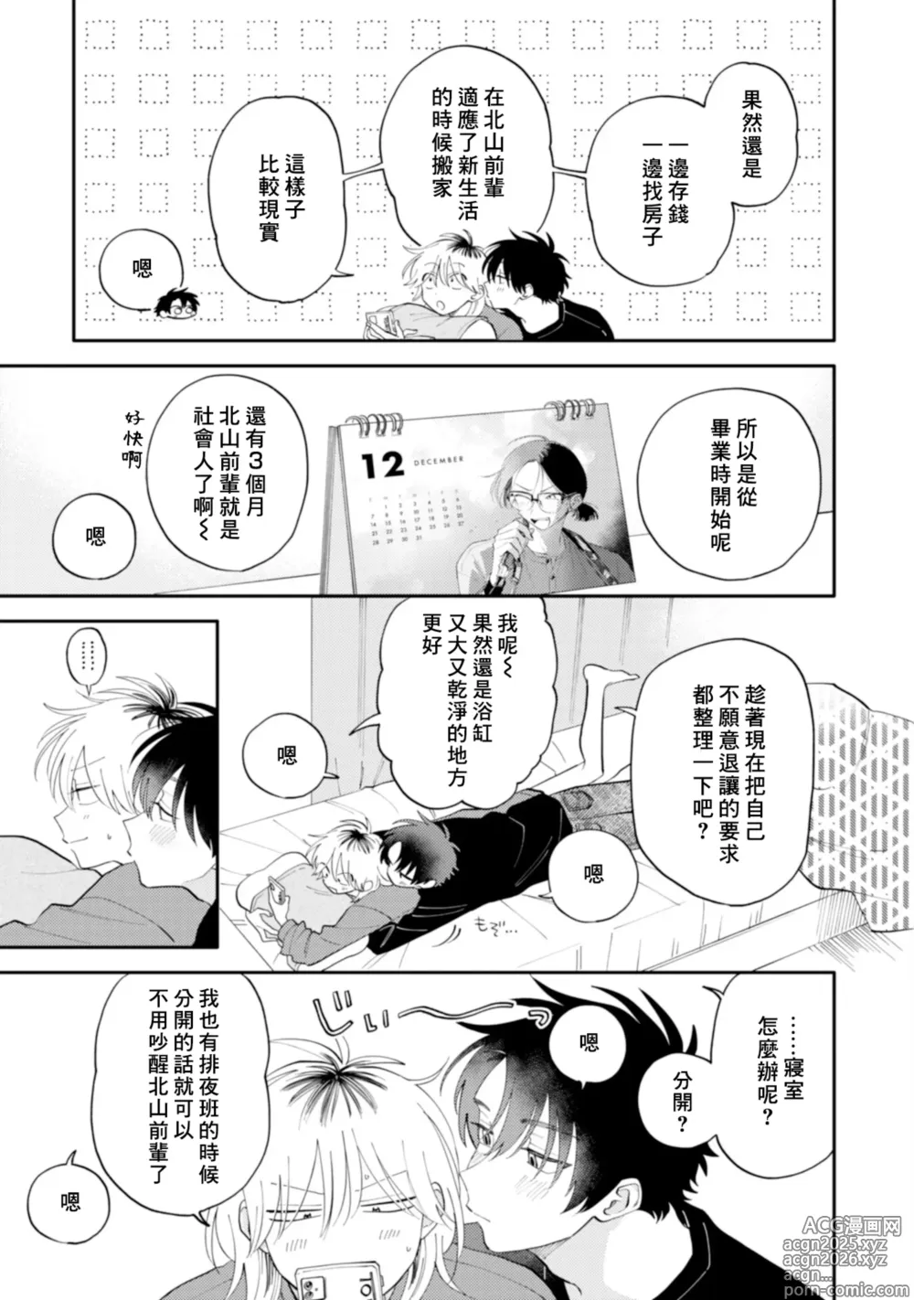 Page 9 of manga 北山君与南谷君 4