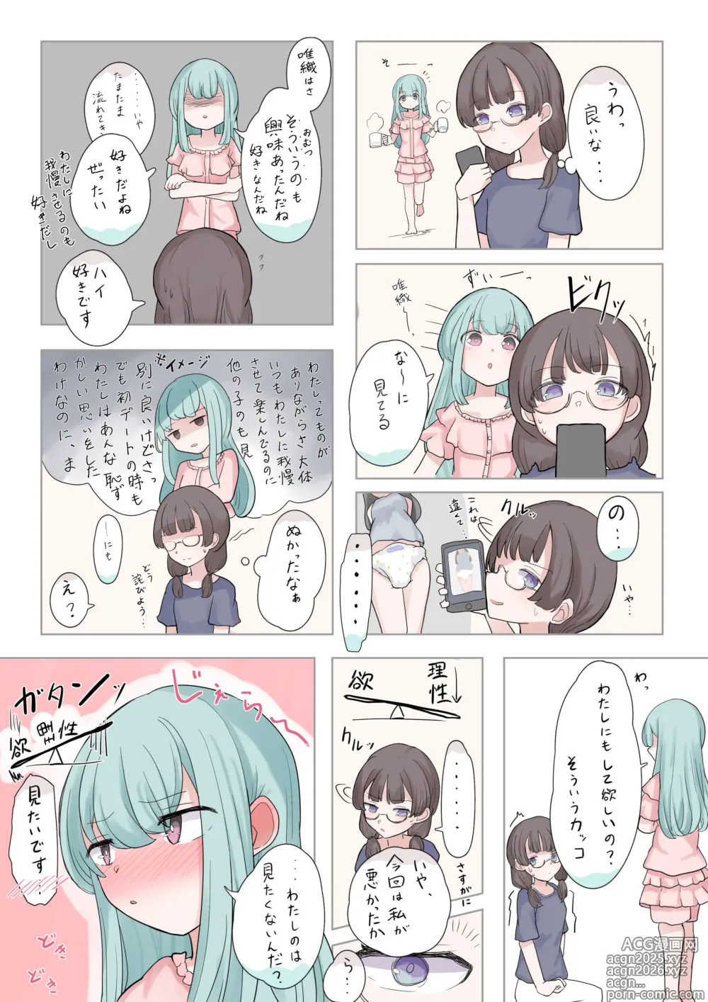 Page 18 of imageset れあのいま