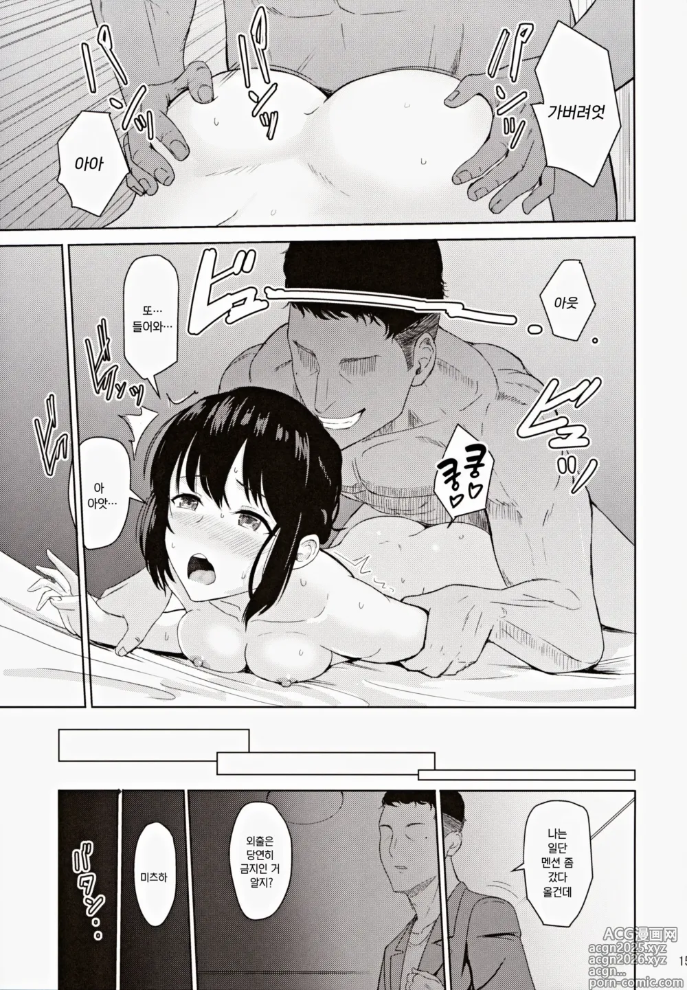 Page 14 of doujinshi 미츠하 ~네토라레~ 총집편 3