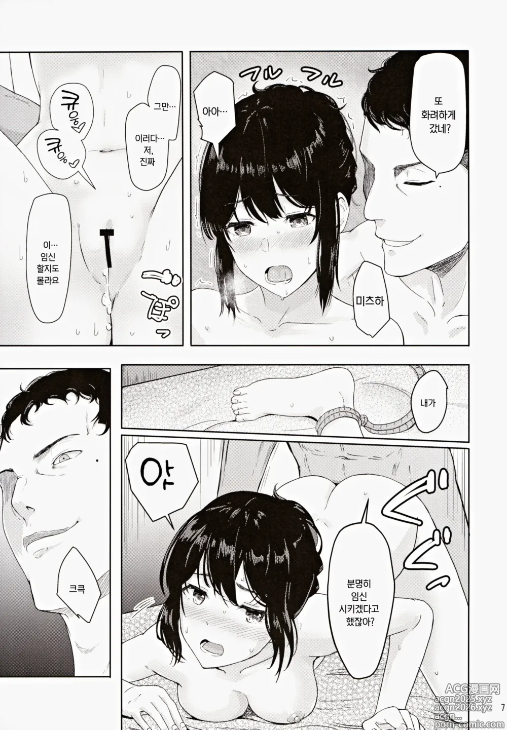 Page 6 of doujinshi 미츠하 ~네토라레~ 총집편 3