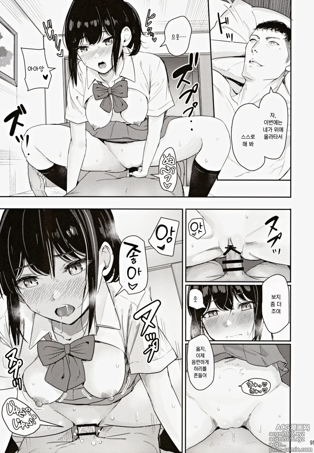 Page 94 of doujinshi 미츠하 ~네토라레~ 총집편 3