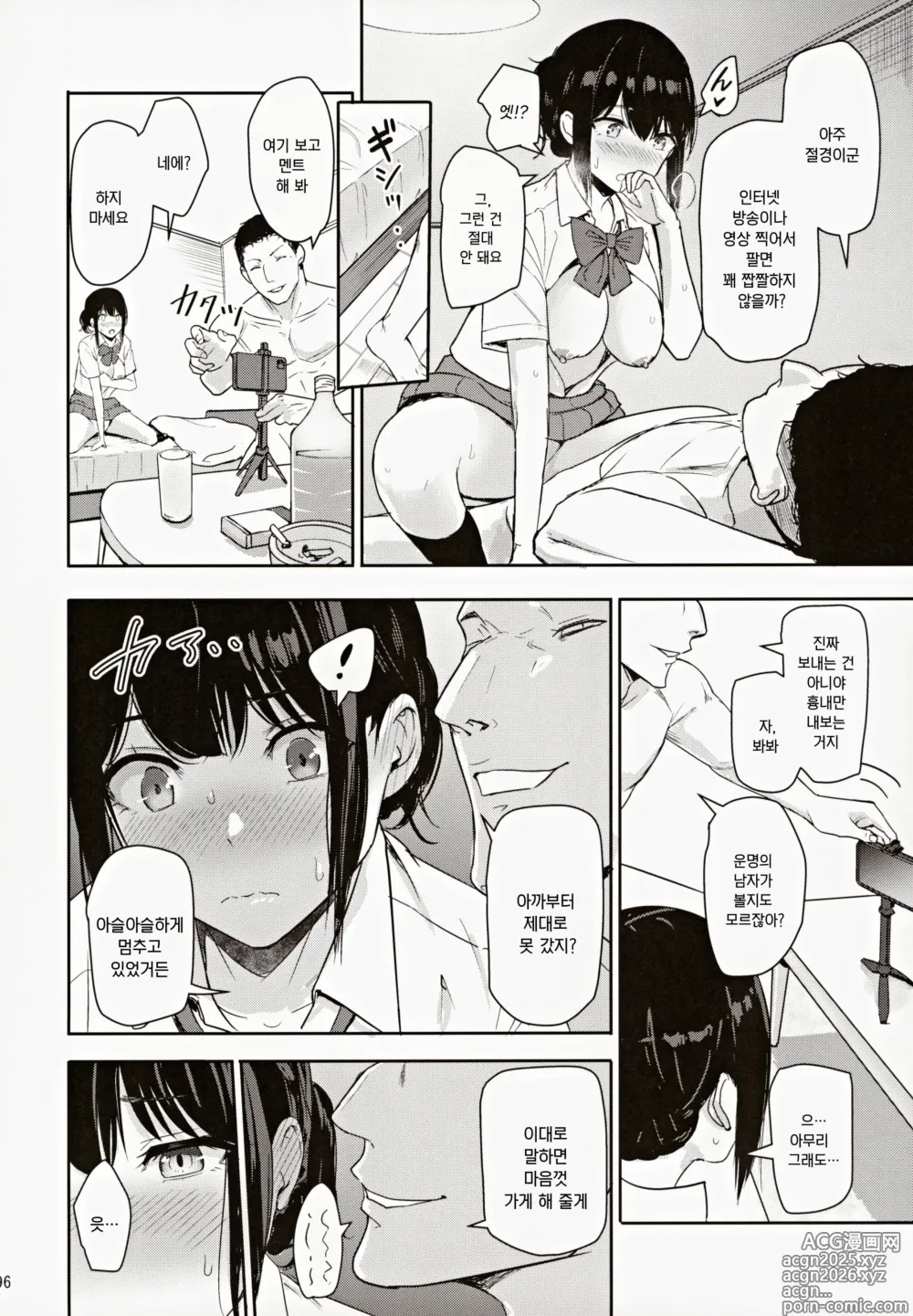 Page 95 of doujinshi 미츠하 ~네토라레~ 총집편 3