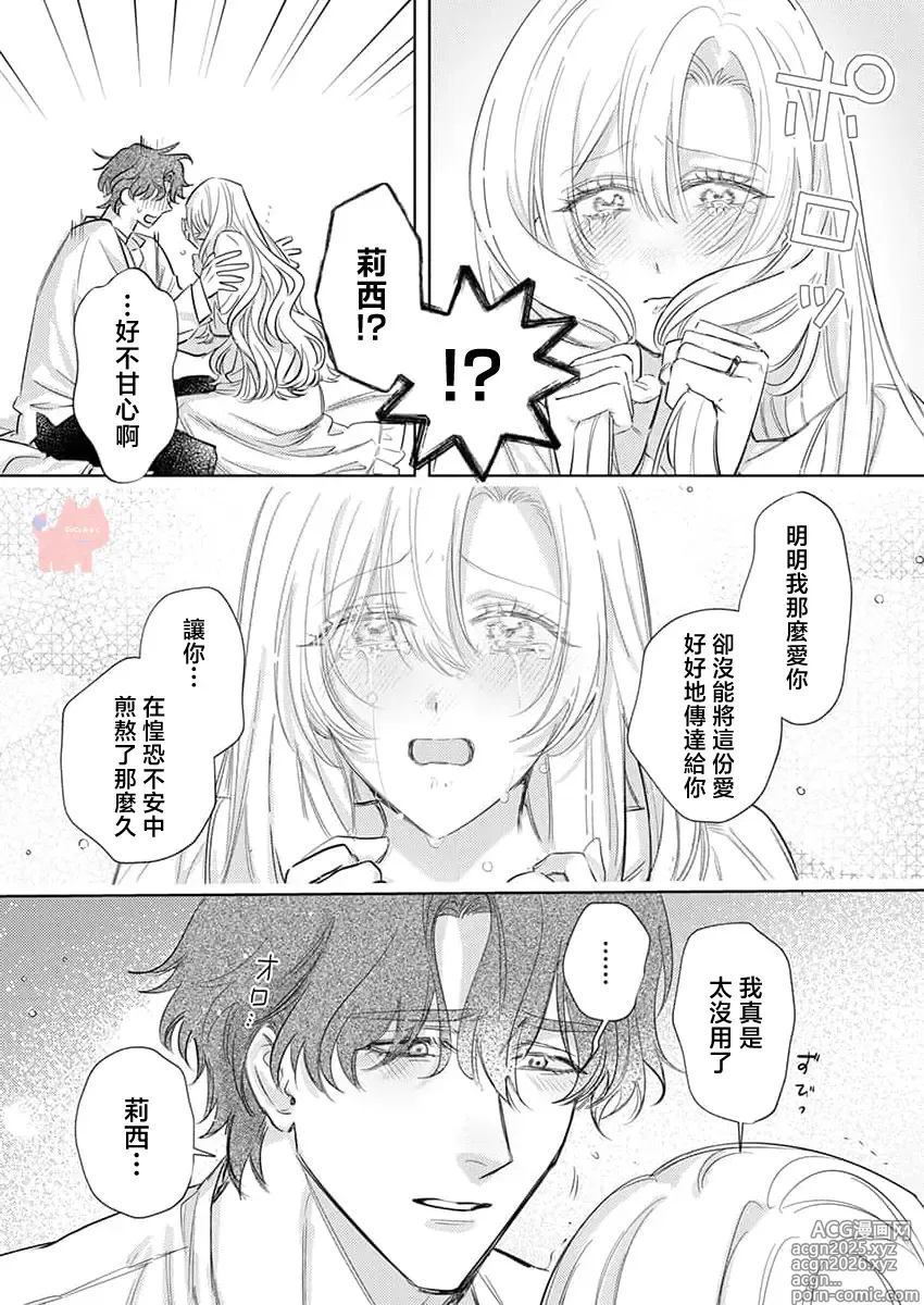 Page 11 of manga 爱得太深沉的骑士公爵，想要夺得流放千金的一切。 27