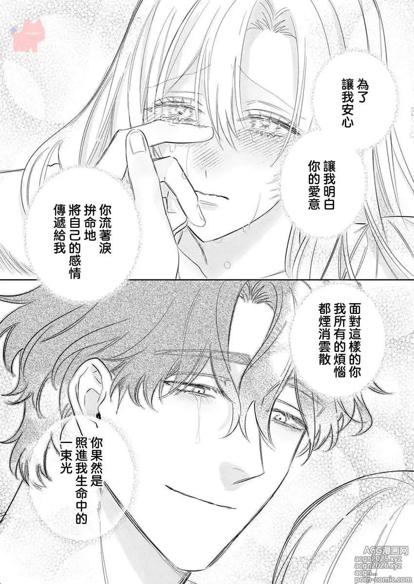 Page 14 of manga 爱得太深沉的骑士公爵，想要夺得流放千金的一切。 27