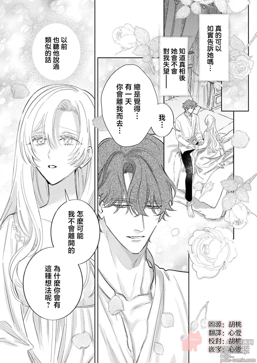 Page 3 of manga 爱得太深沉的骑士公爵，想要夺得流放千金的一切。 27