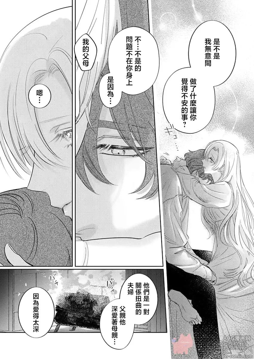 Page 4 of manga 爱得太深沉的骑士公爵，想要夺得流放千金的一切。 27