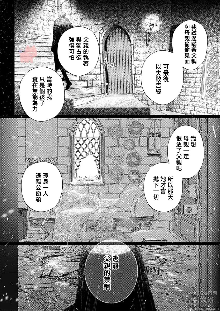 Page 6 of manga 爱得太深沉的骑士公爵，想要夺得流放千金的一切。 27