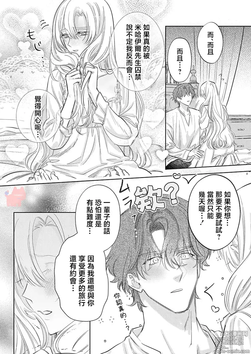 Page 10 of manga 爱得太深沉的骑士公爵，想要夺得流放千金的一切。 27