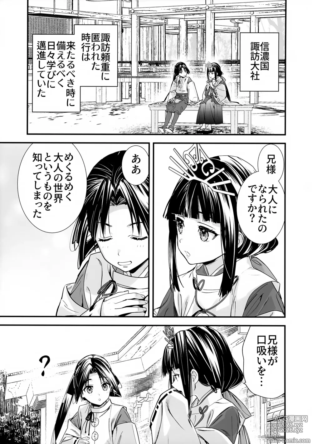 Page 2 of doujinshi Sui Jouzu no Wakagimi