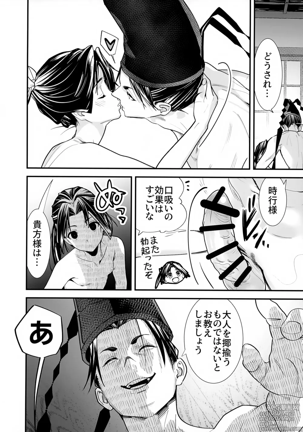 Page 19 of doujinshi Sui Jouzu no Wakagimi
