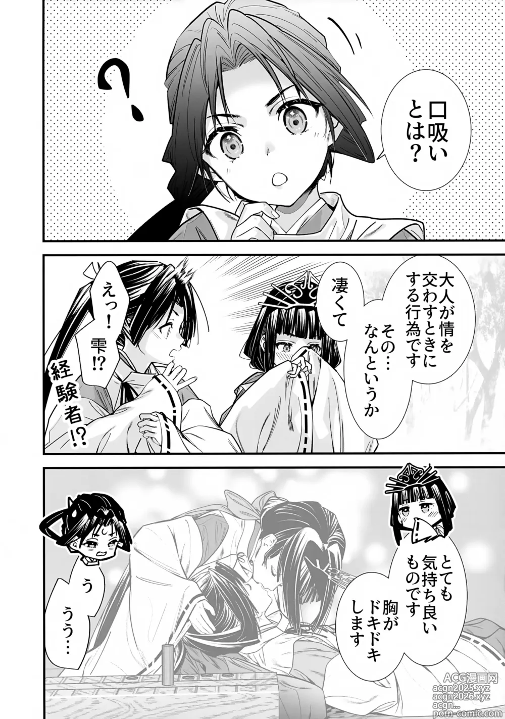 Page 3 of doujinshi Sui Jouzu no Wakagimi