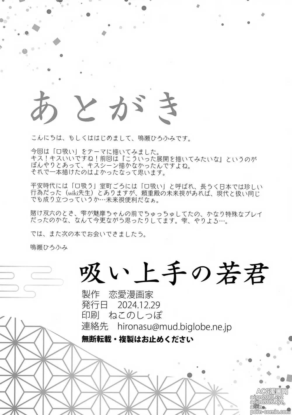 Page 21 of doujinshi Sui Jouzu no Wakagimi