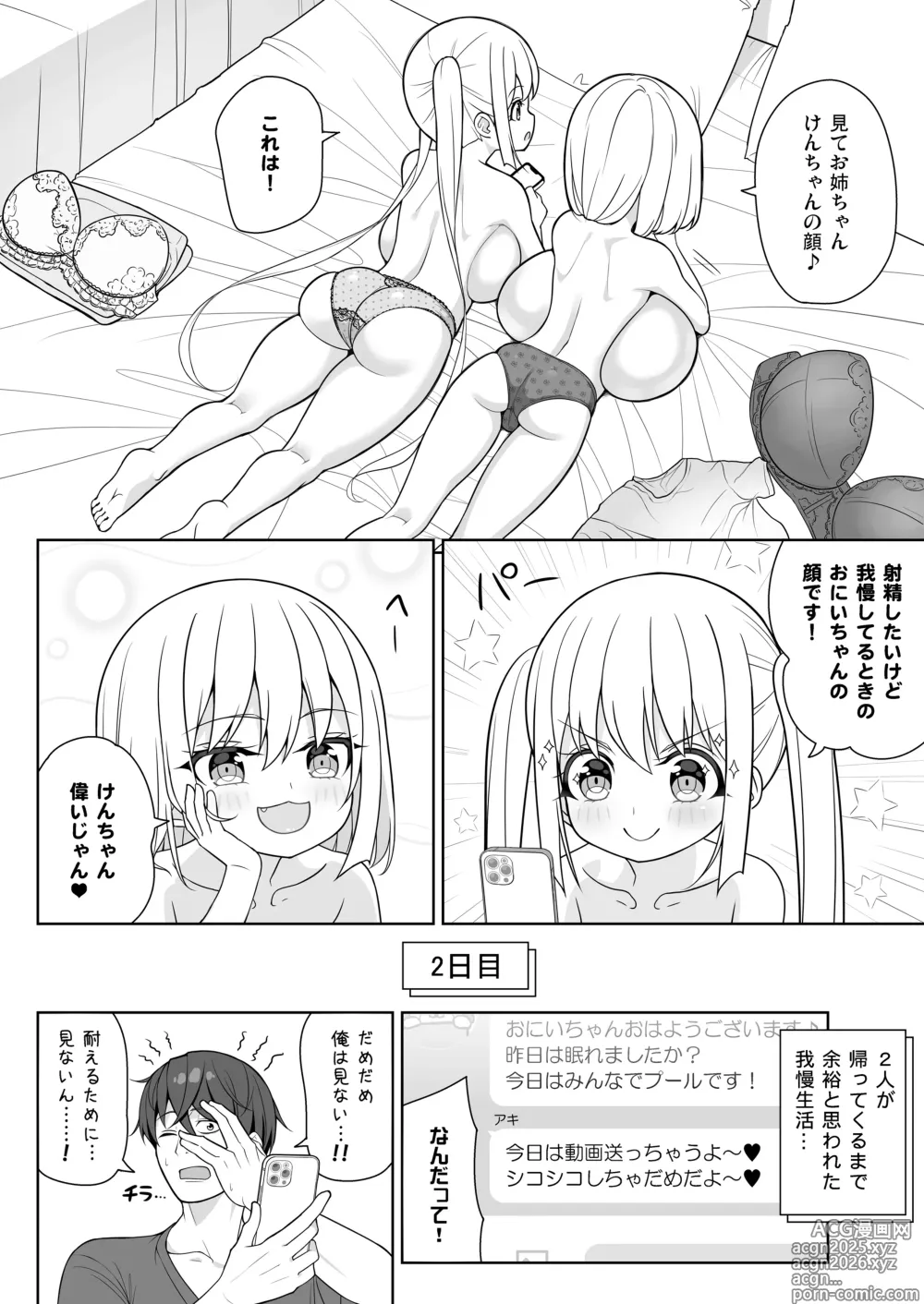 Page 13 of doujinshi Dekitara Hasande Agemasu!ru 2