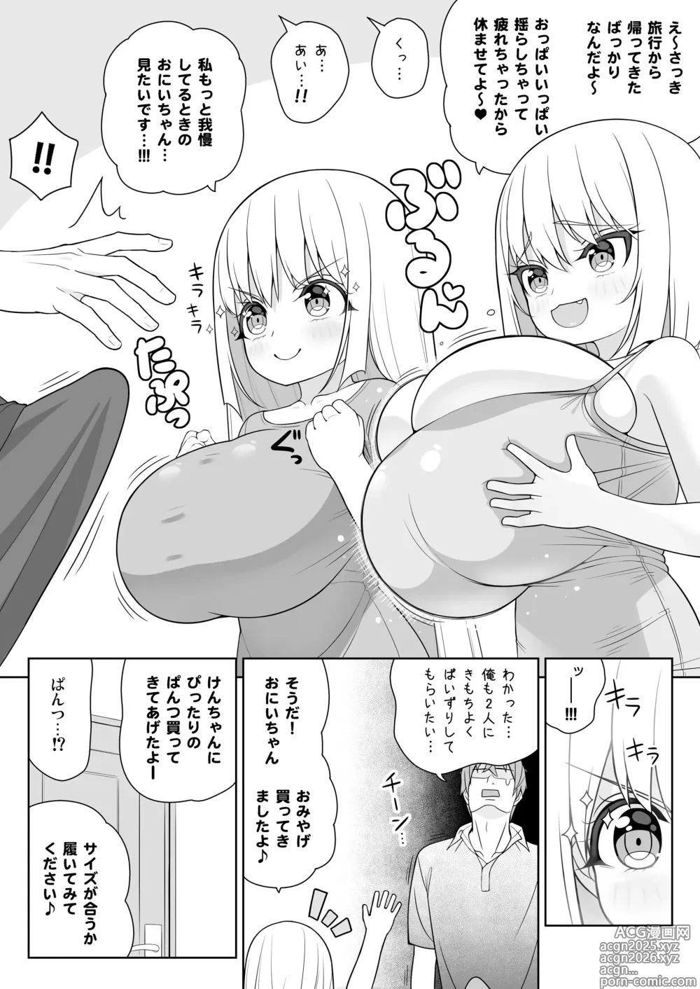 Page 17 of doujinshi Dekitara Hasande Agemasu!ru 2