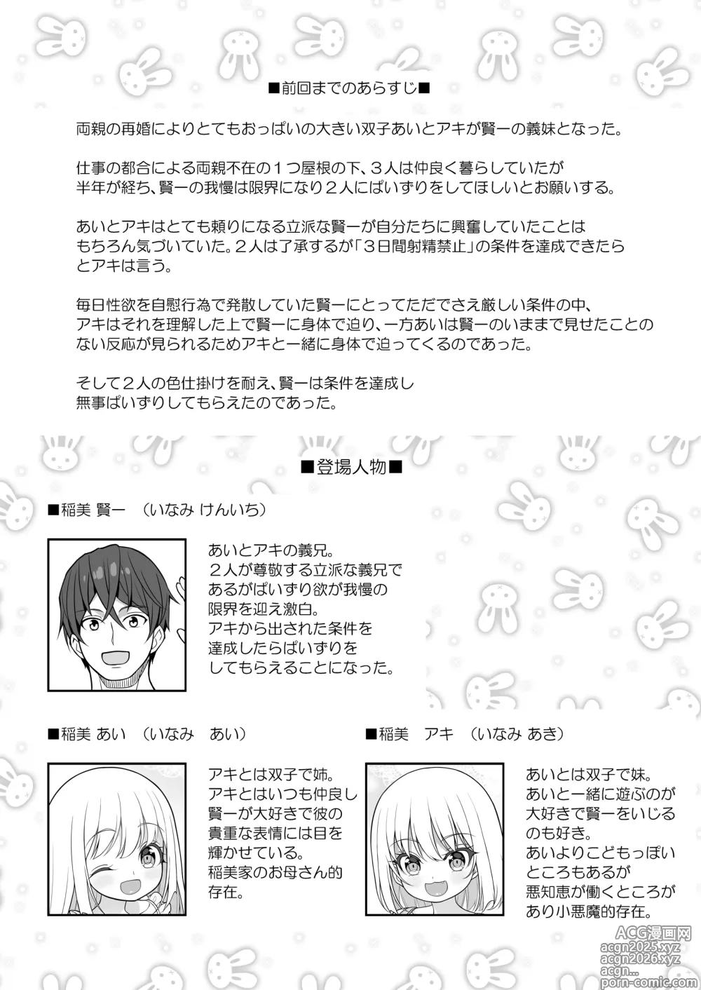 Page 3 of doujinshi Dekitara Hasande Agemasu!ru 2