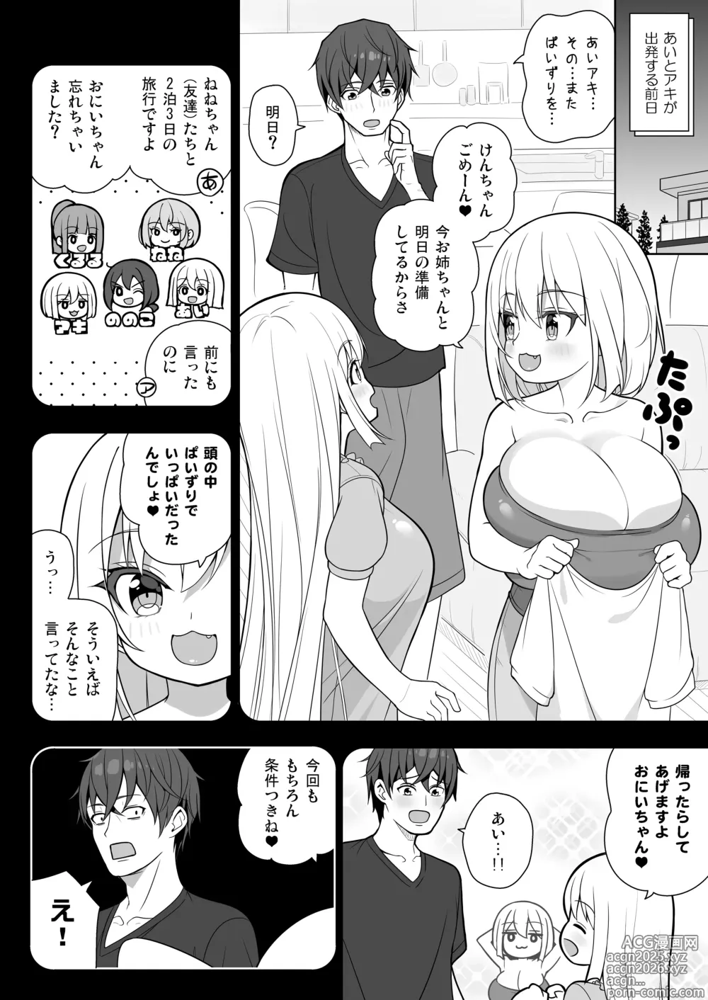Page 5 of doujinshi Dekitara Hasande Agemasu!ru 2