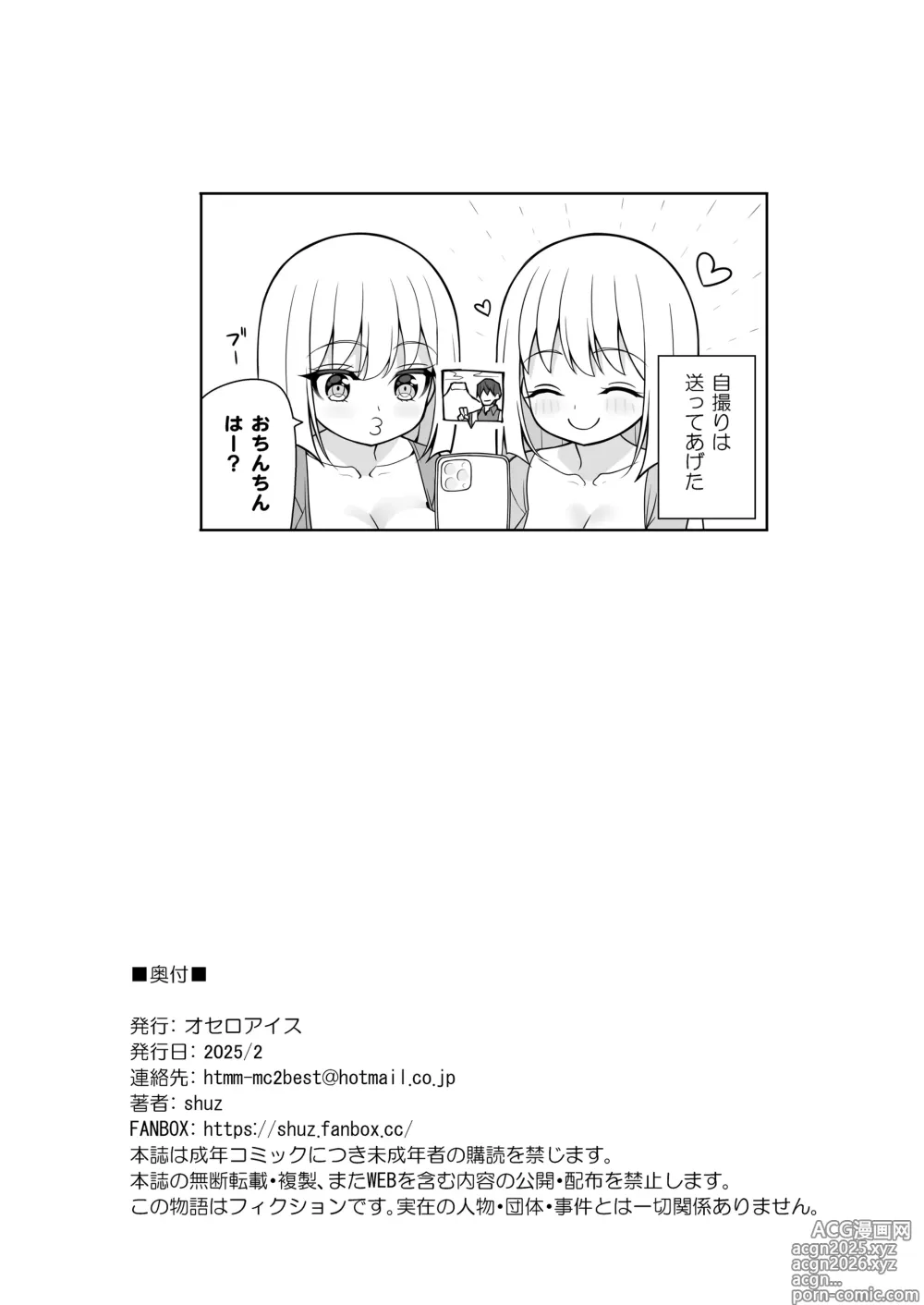 Page 73 of doujinshi Dekitara Hasande Agemasu!ru 2