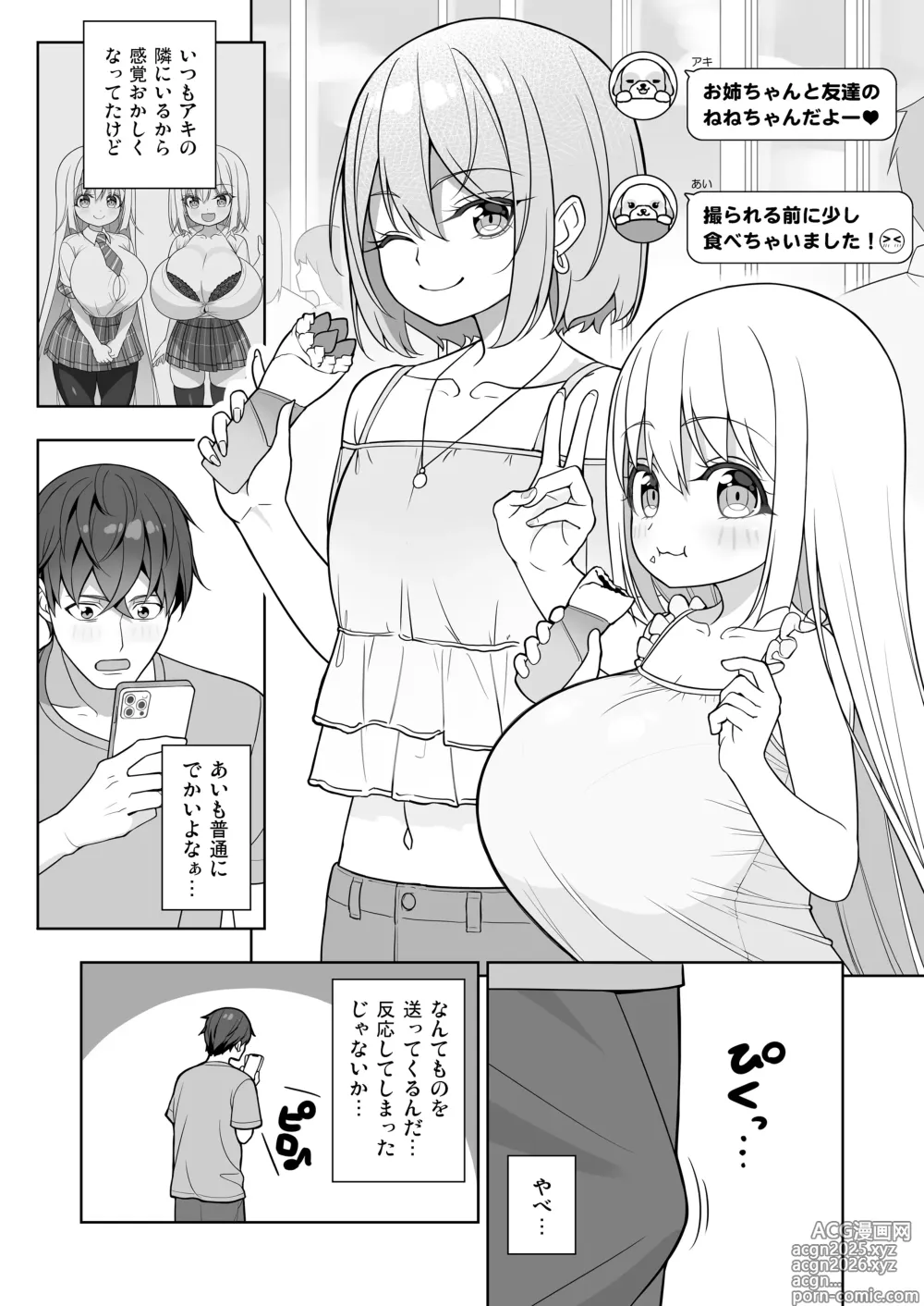 Page 9 of doujinshi Dekitara Hasande Agemasu!ru 2