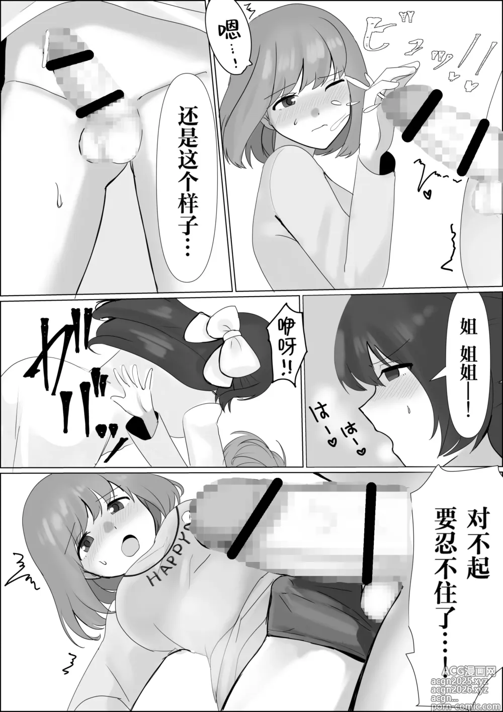 Page 11 of doujinshi Hyoui shitara Are ga Haete kita node Imouto no Karada de Akogare no Ano Ko to Ecchi shichau!