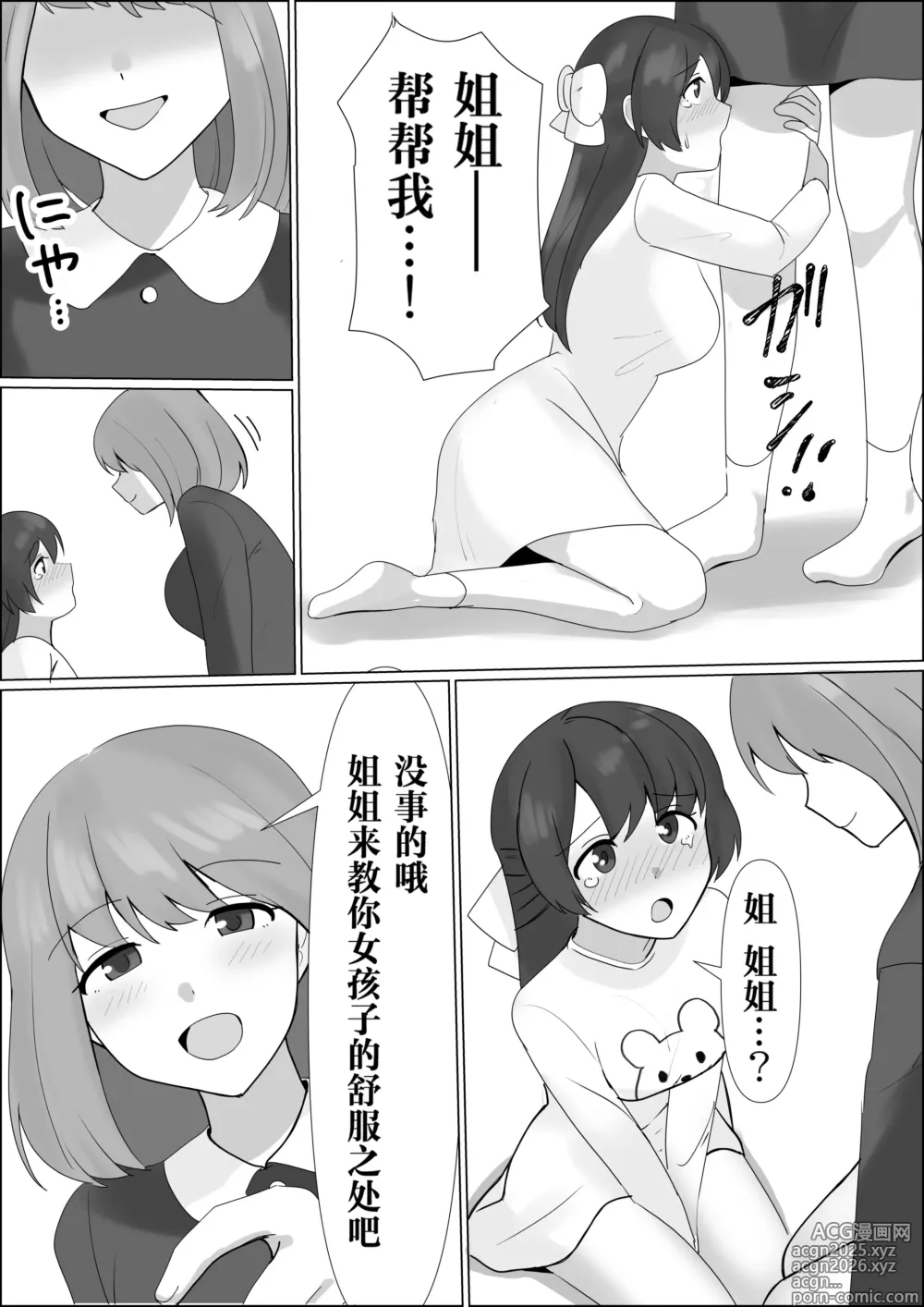 Page 24 of doujinshi Hyoui shitara Are ga Haete kita node Imouto no Karada de Akogare no Ano Ko to Ecchi shichau!
