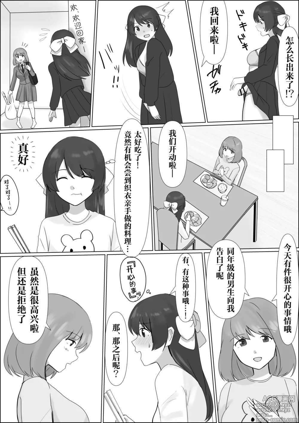 Page 8 of doujinshi Hyoui shitara Are ga Haete kita node Imouto no Karada de Akogare no Ano Ko to Ecchi shichau!